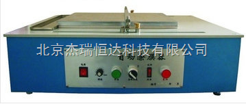 HD-232自动涂膜器 北京杰瑞恒达科技引领涂膜技术新商机